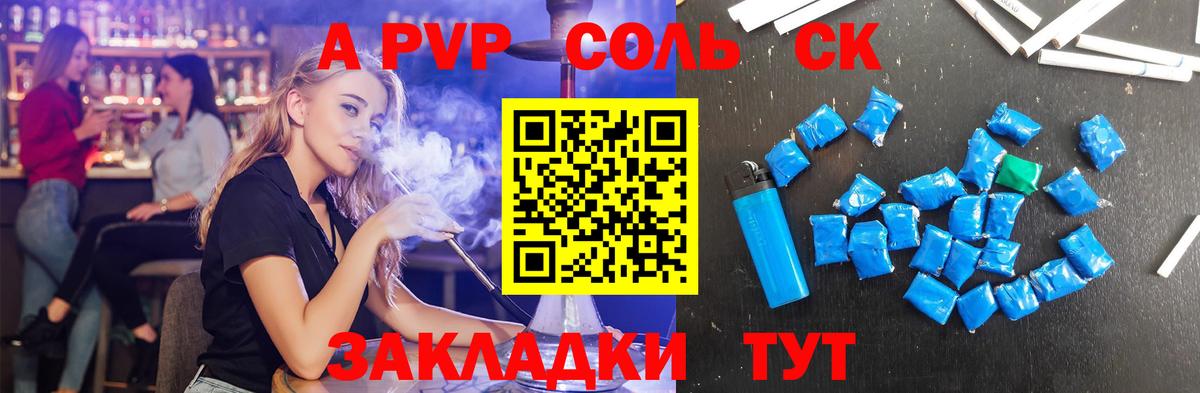 Alfa_PVP Соль Прохладный