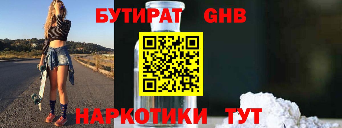 Прохладный  БУТИРАТ  Вход с VPN  БУТИРАТ бутик 