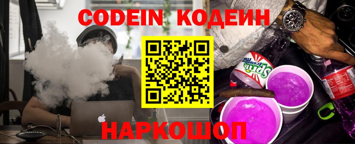 Кодеиновый сироп Lean Purple Drank  Вход с VPN  Кодеин напиток Lean (лин)  Прохладный 