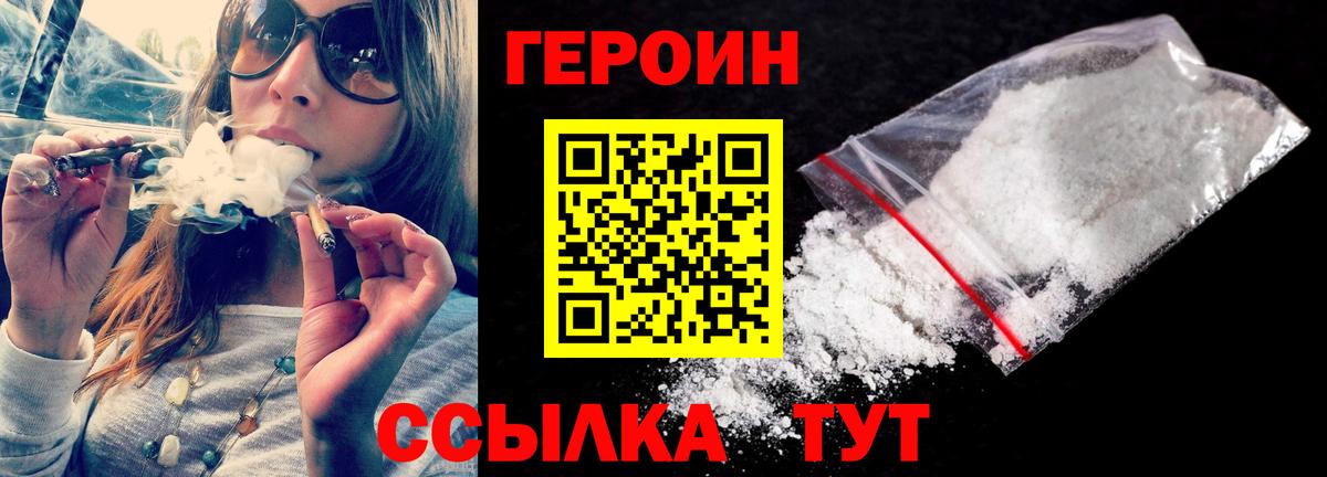 Героин белый Прохладный