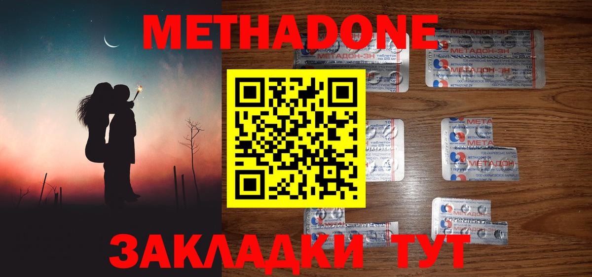 Прохладный  МЕТАДОН кристалл  Вход с VPN 